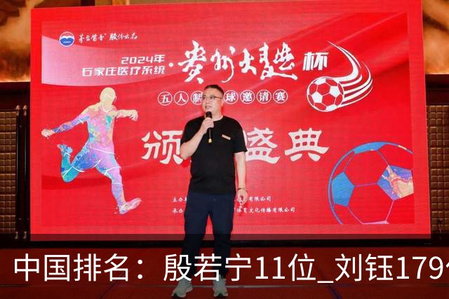 中国排名：殷若宁11位 刘钰179位许赢上涨2位