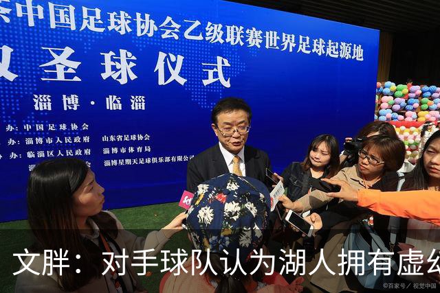 文胖：对手球队认为湖人拥有虚幻的薪资空间 还不如签回现有球员