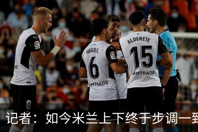 记者：如今米兰上下终于步调一致，买G·拉莫斯因阿莫林与其熟识